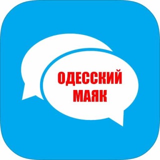 🌱Одесский Маяк🚨 Chat