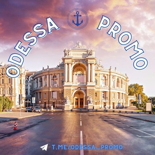 ODESSA ⚓️ PROMO | ОБЪЯВЛЕНИЯ