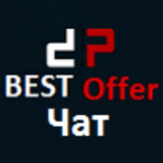 Чат DiplexBestOffer