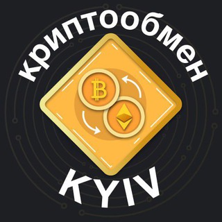 Криптообмен Киев