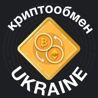 Криптообмен Украина