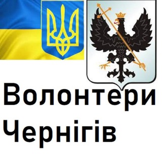 Волонтери Чернігів, допомога.