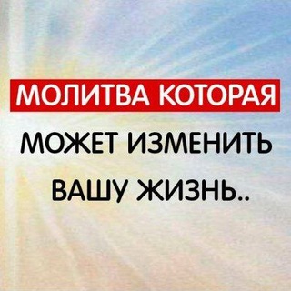 УСИЛЕННАЯ МОЛИТВА 🙏 24/7