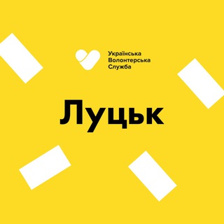 Луцьк | Українська Волонтерська Служба