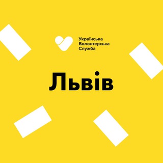 Львів | Українська Волонтерська Служба