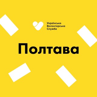 Полтава | Українська Волонтерська Служба