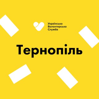 Тернопіль | Українська Волонтерська Служба