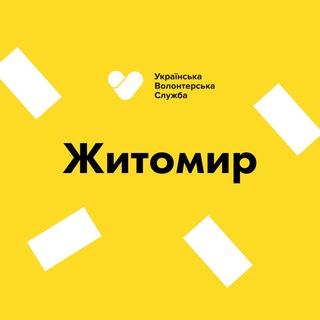 Житомир | Українська Волонтерська Служба