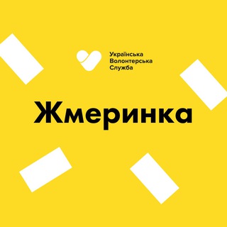 Жмеринка | Українська Волонтерська Служба