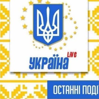 ЧАТ Україна LIVE 🇺🇦 - Новини / Політика / Війна / Світ