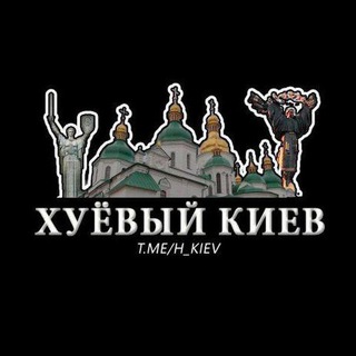 Чат Хуевый Киев