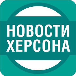 Херсон Новости Чат