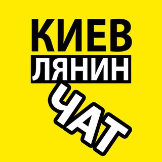 КИЕВЛЯНИН Chat