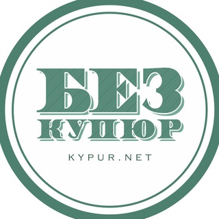 Без Купюр Кропивницький