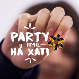 PARTY у КМЦ на хаті