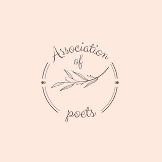 💙Association of poets💛