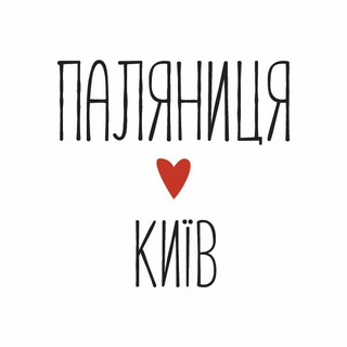 Паляниця Київ❤️