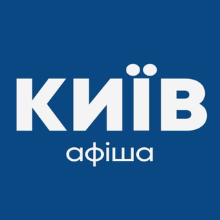 Київська афіша