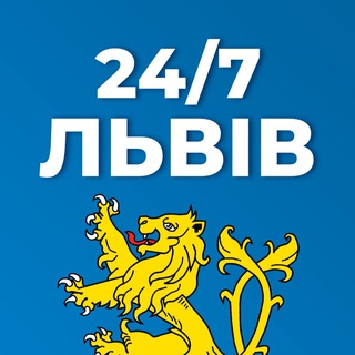 Львів 24/7 | НОВИНИ