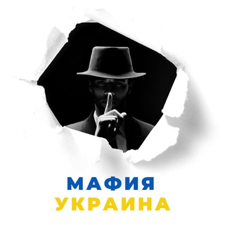 Мафия Украина