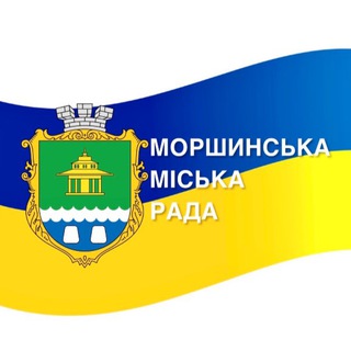 Моршинська міська рада