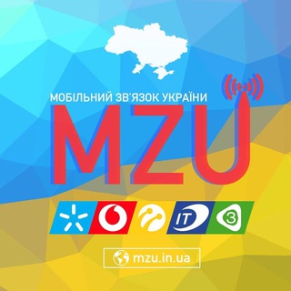 MZU - Мобільний Зв'язок України 🇺🇦