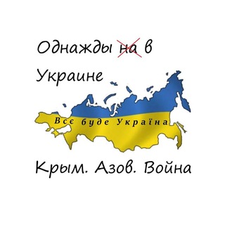 Однажды в Украине. 🌊Крым. Азов. Война.😱