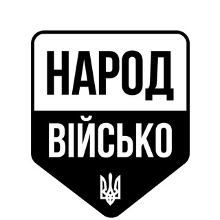 Народ Військо