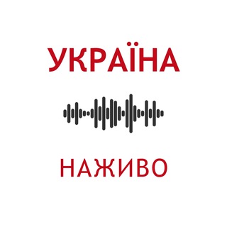 Україна. Наживо 🇺🇦 Новини | Київ | Харків | Одеса | Дніпро | Львів | Запоріжжя | Маріуполь | Миколаїв | Суми | Херсон | Чернігів