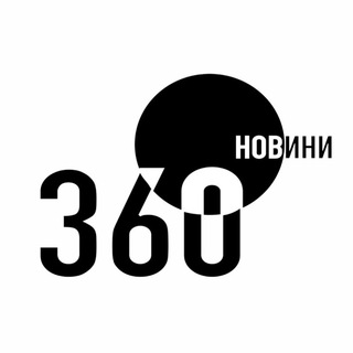 360 Новини