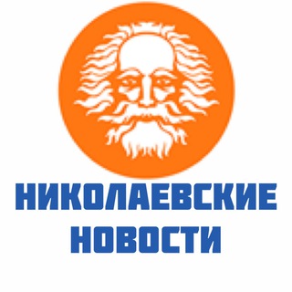 Николаевские новости