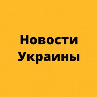 Новости Украины