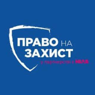 Нигояна БФ Право на захист очередь