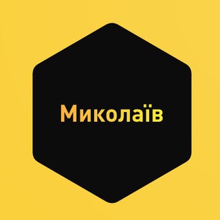 Миколаївські новини | Новости Николаева