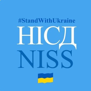 НІСД/NISS Аналітика