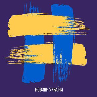 Новини України | Новости Украины