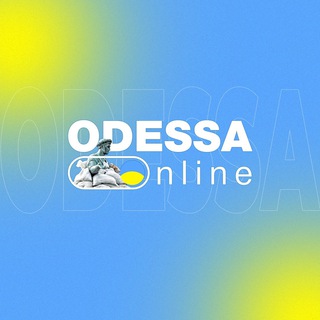 Одесса Online ✔️