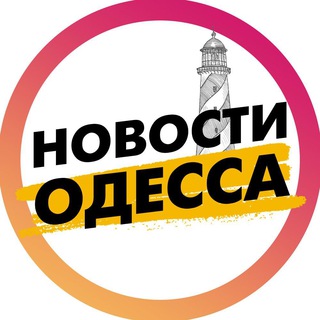 Новости Одесса 🇺🇦