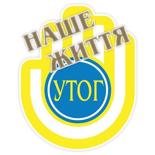 @Новини «Наше життя» УТОГ