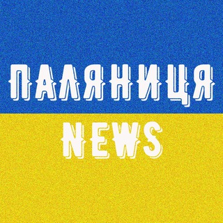 Паляниця News | Україна Новини Війна