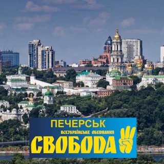 Svoboda Pechersk