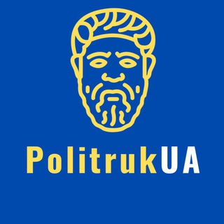 POLITRUK UA🇺🇦