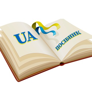 Посібник UA