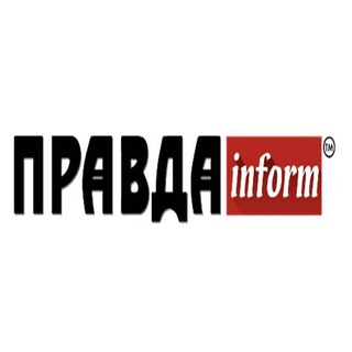 ПРАВДА - inform