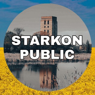 Starkon News | Новини Старкон | Public Старокостянтинів