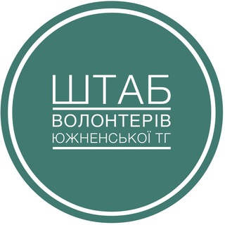 ШТАБ волонтерів Южненської ТГ