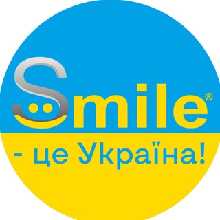 Smile - це УКРАЇНА!