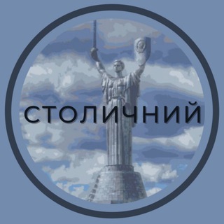 СТОЛИЧНИЙ.UA