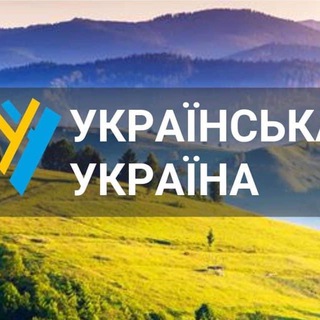 Українізація/Дерусифікація