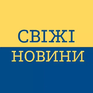 СВІЖІ НОВИНИ ВІЙНА